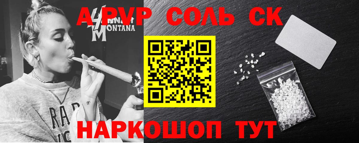 A PVP Соль  Амурск  А ПВП кристаллы  А ПВП СК КРИС 