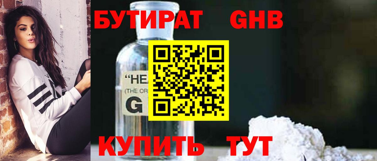 Амурск  Бутират Butirat  Вход с VPN 