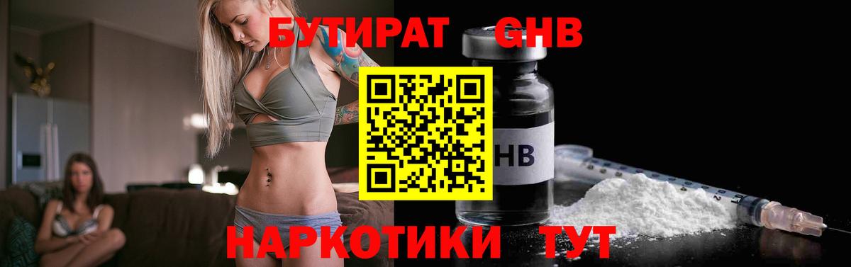 Бутират GHB  Вход с VPN  Амурск 