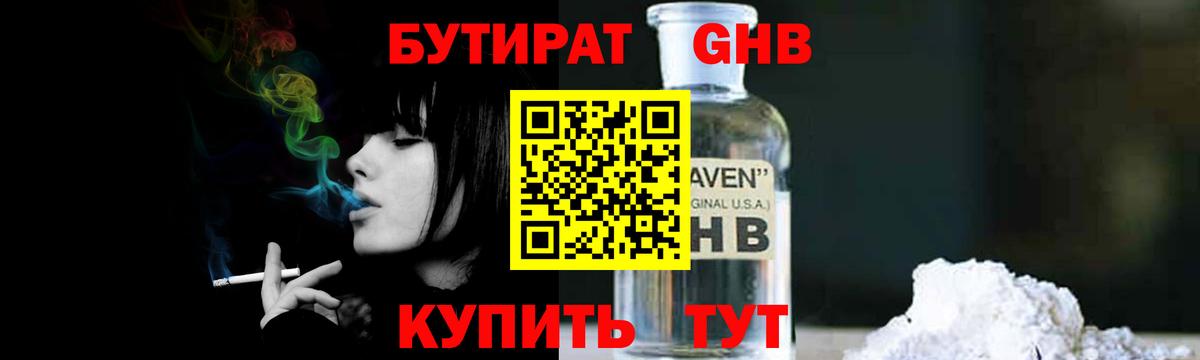 Бутират бутандиол Амурск