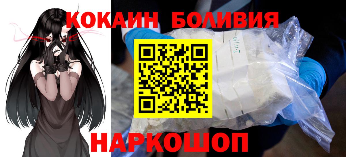 COCAIN  КОКАИН Боливия  Вход с VPN  Кокаин Fish Scale  Амурск 