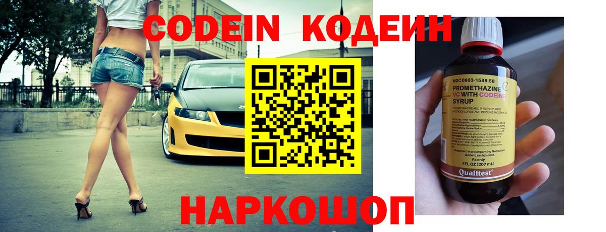Кодеин напиток Lean (лин) Амурск