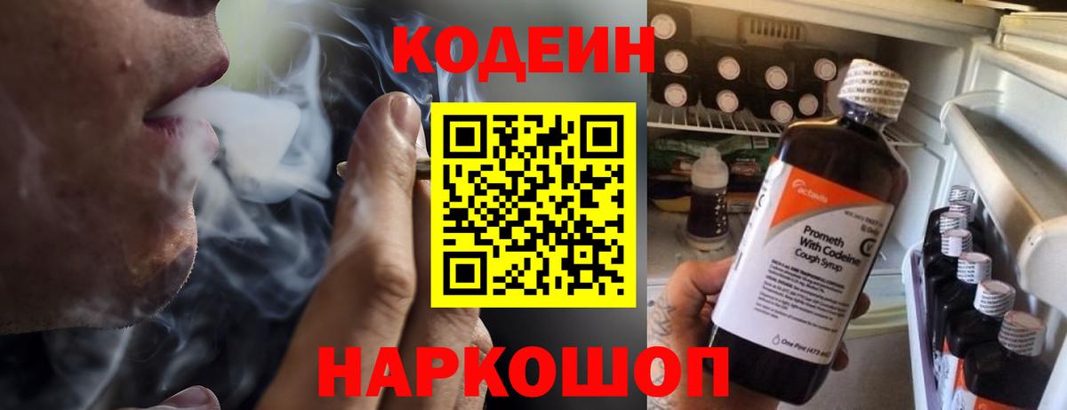 Кодеиновый сироп Lean напиток Lean (лин)  Кодеин Purple Drank  Амурск  Вход с VPN 