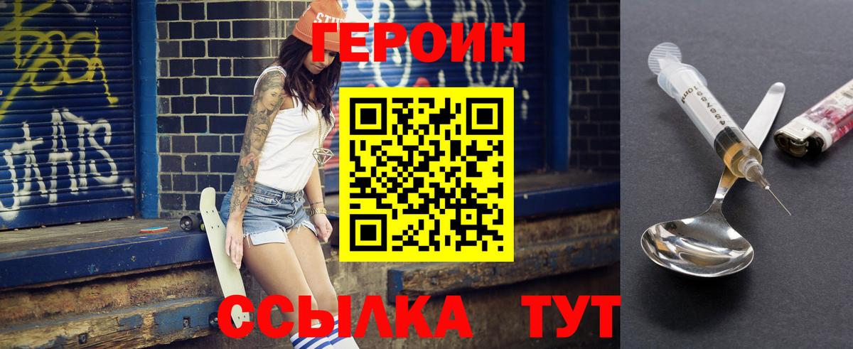ГЕРОИН Heroin Амурск