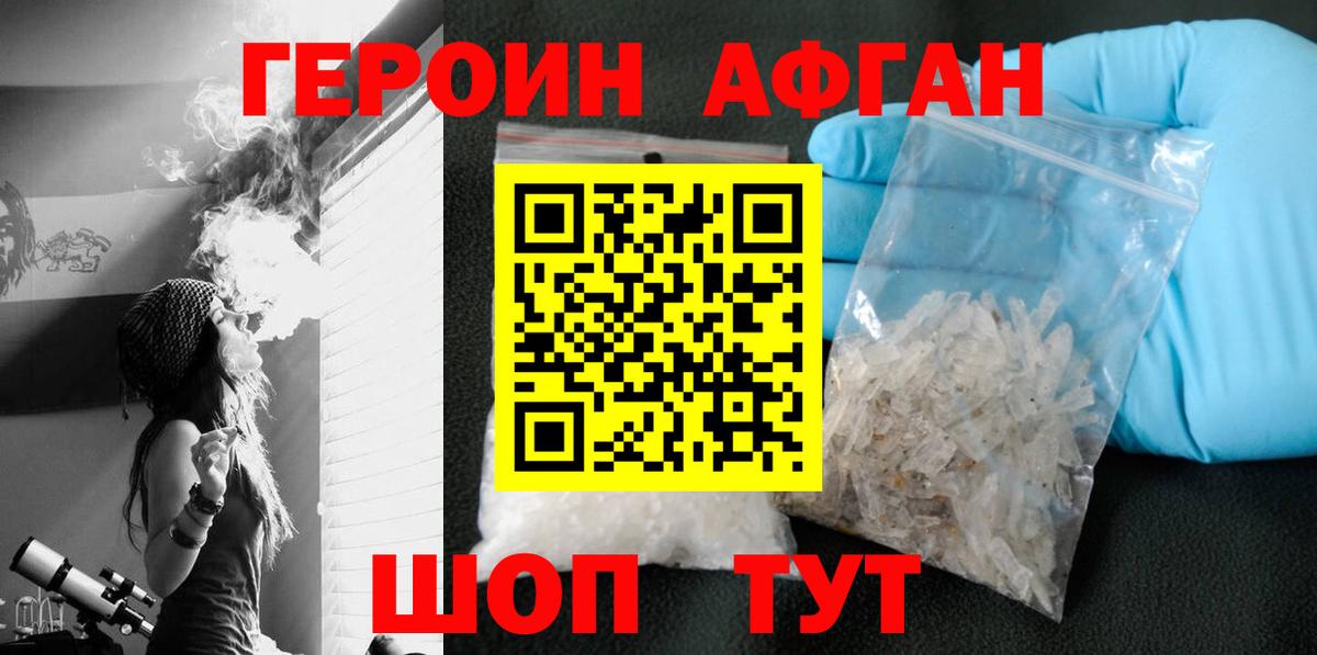 ГЕРОИН хмурый  Амурск 