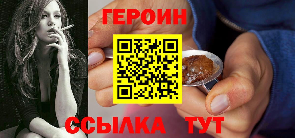 ГЕРОИН  ГЕРОИН хмурый  Вход с VPN  Амурск 