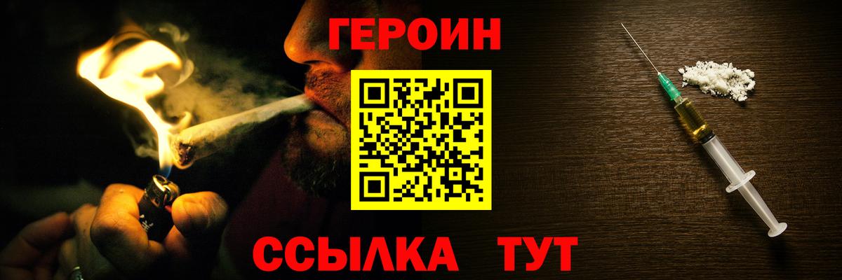 ГЕРОИН Heroin Амурск
