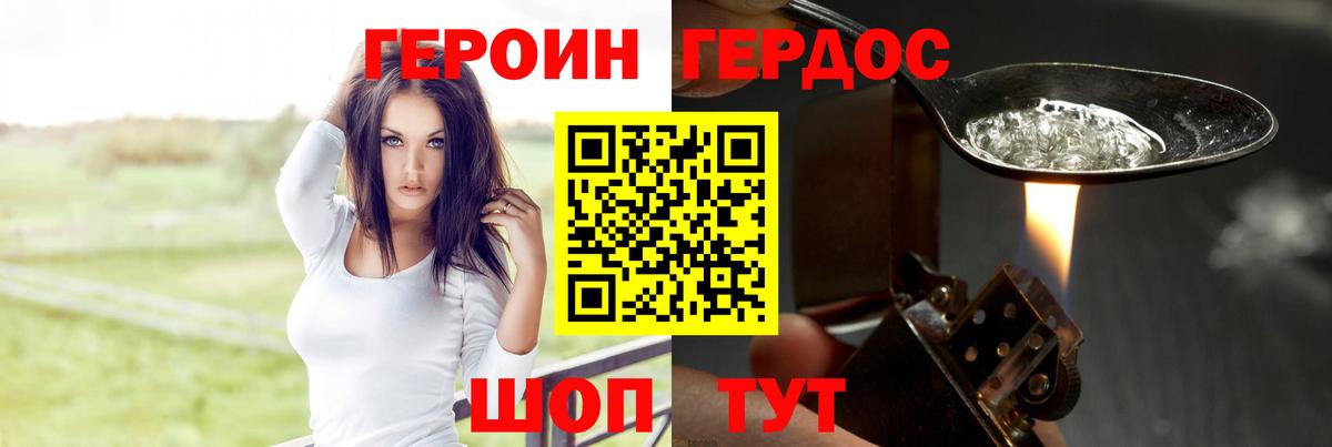 ГЕРОИН VHQ  Вход с VPN  Амурск 