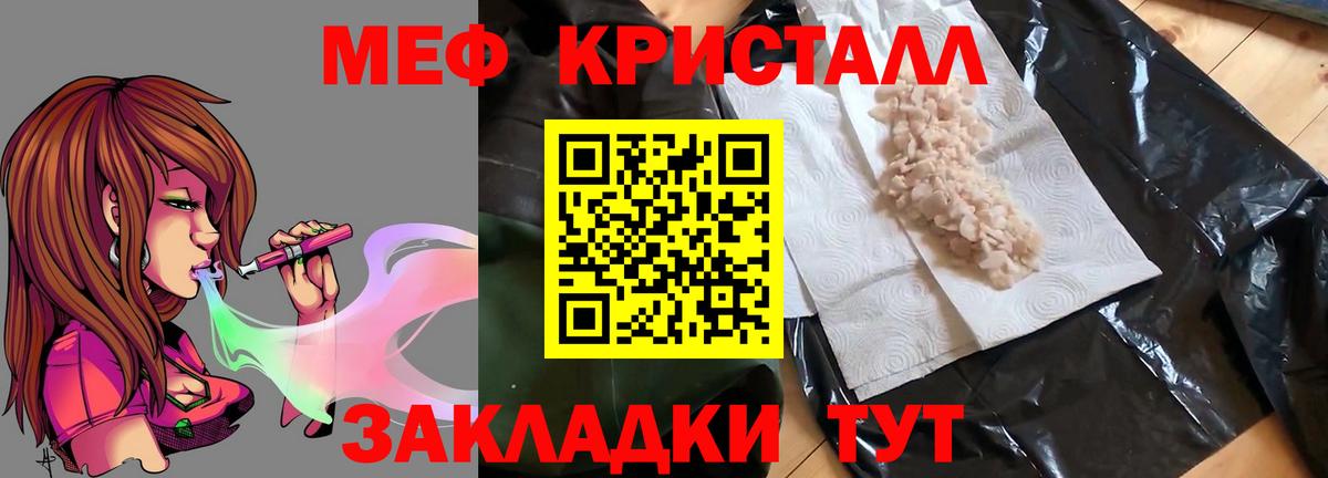 МЕФ  МЯУ-МЯУ  где продают наркотики  Мефедрон 4 MMC  Мефедрон кристаллы  Амурск 