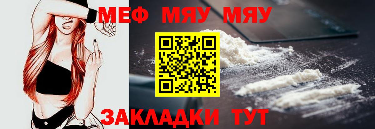 МЯУ-МЯУ  МЕФ  Вход с VPN  Мефедрон VHQ  Амурск  МЕФ VHQ 