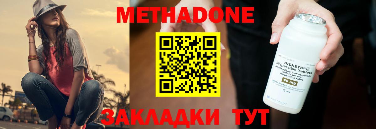 Метадон methadone  Метадон methadone  Вход с VPN  Амурск 