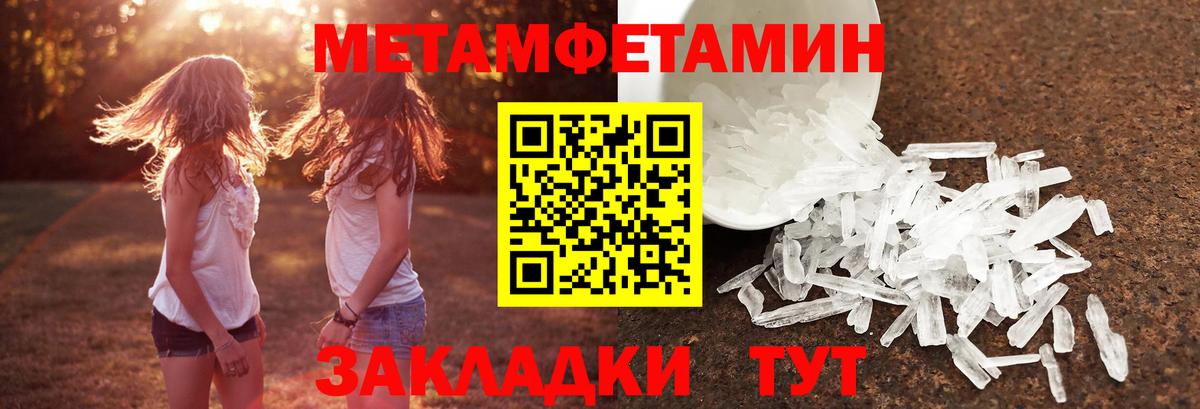 Метамфетамин кристалл  Вход с VPN  Метамфетамин  Амурск 