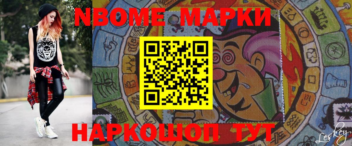 Марки N-bome 1500мкг  Вход с VPN  Амурск  Наркотические марки 1500мкг 