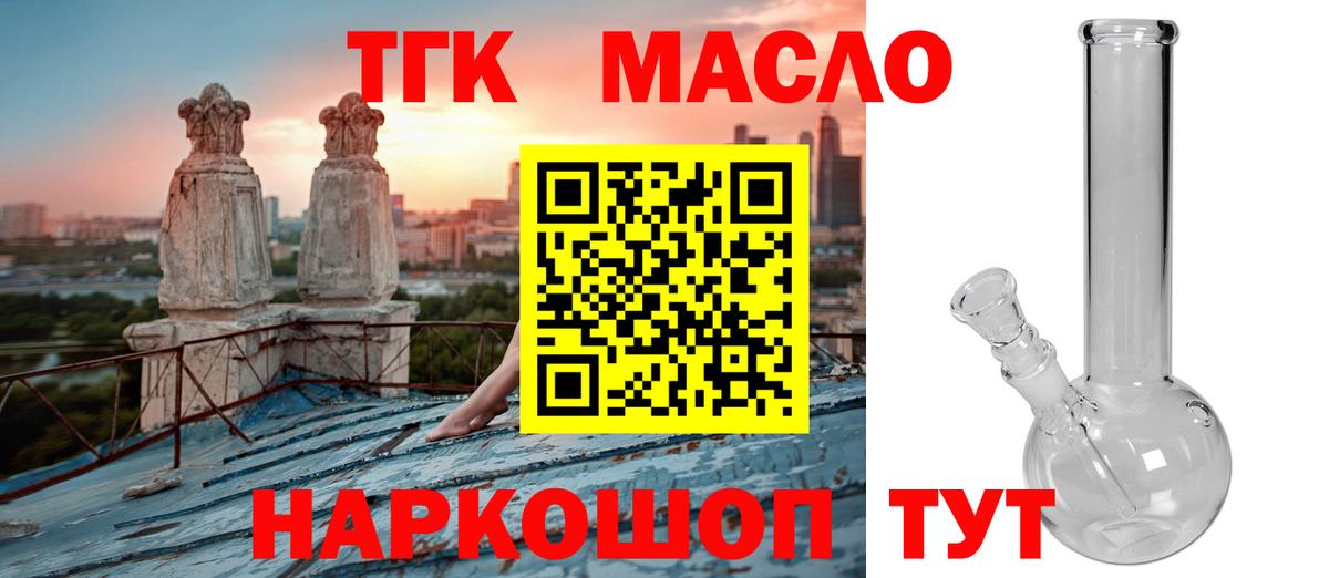 ТГК THC oil  где купить наркотик  Амурск 