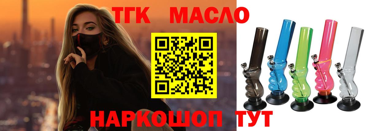 Дистиллят ТГК гашишное масло Амурск